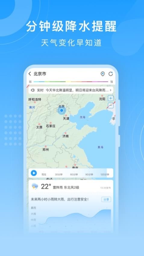 知心天气免费版1
