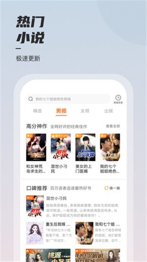 坚果免费小说最新版3