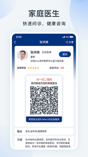 蓝卡网医生端2