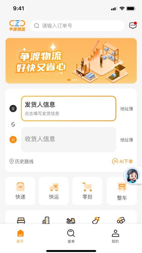 争渡物流最新版3