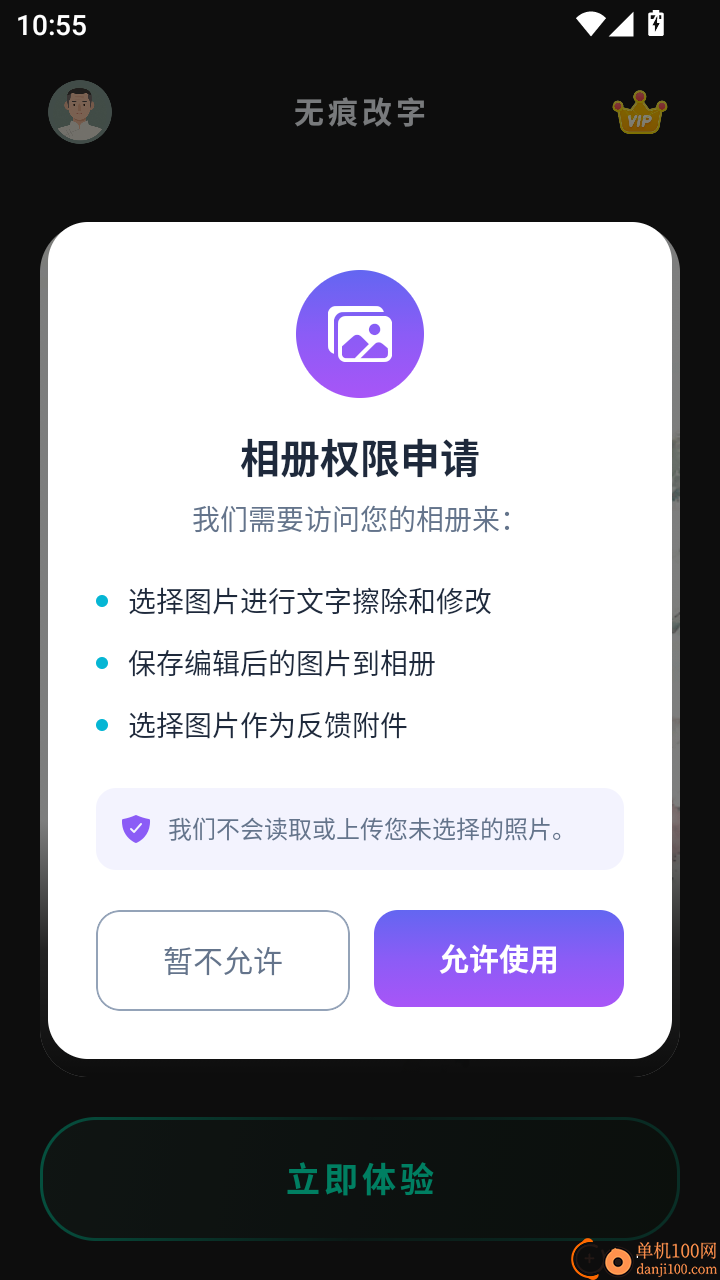 无痕改字免费版