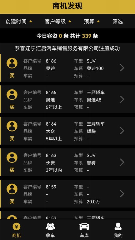 车虫管家0