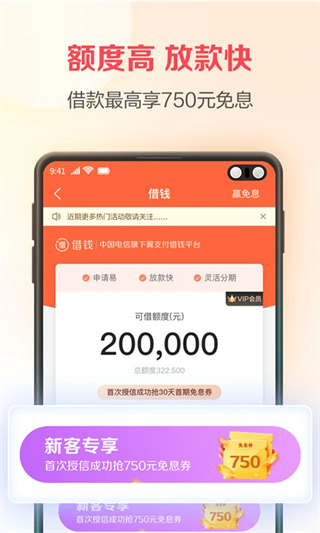 中国电信翼支付app3
