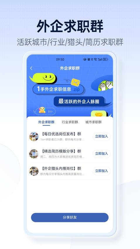 神仙外企官网版2