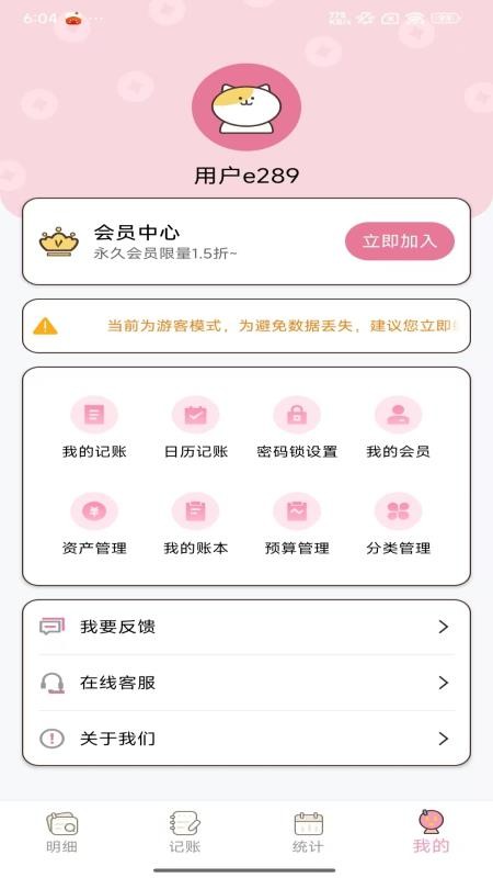 星咪记账本客户端3