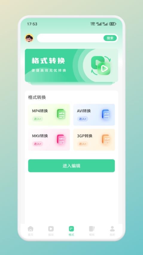 53视频播放器官网版2