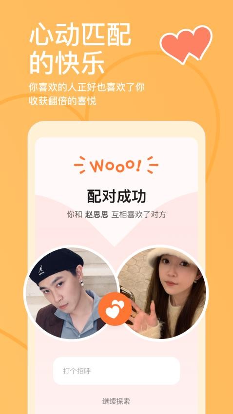 TANTAN交友软件3