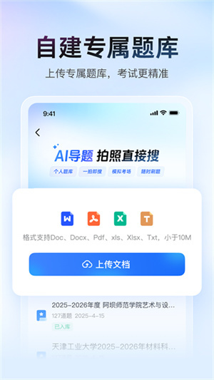 作业帮大学版(大学搜题酱)0