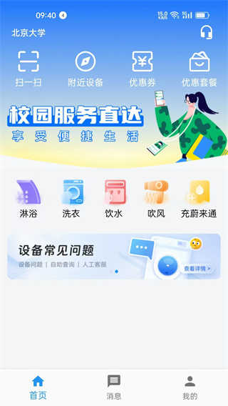 蔚来校园手机客户端0