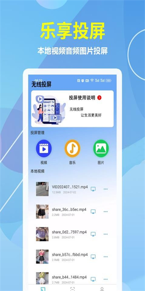 乐享投屏免费版3