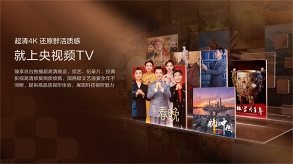 央视影音电视版app(央视频TV版)4