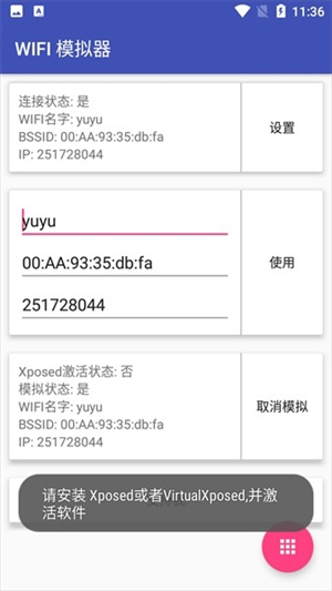 wifi模拟器0
