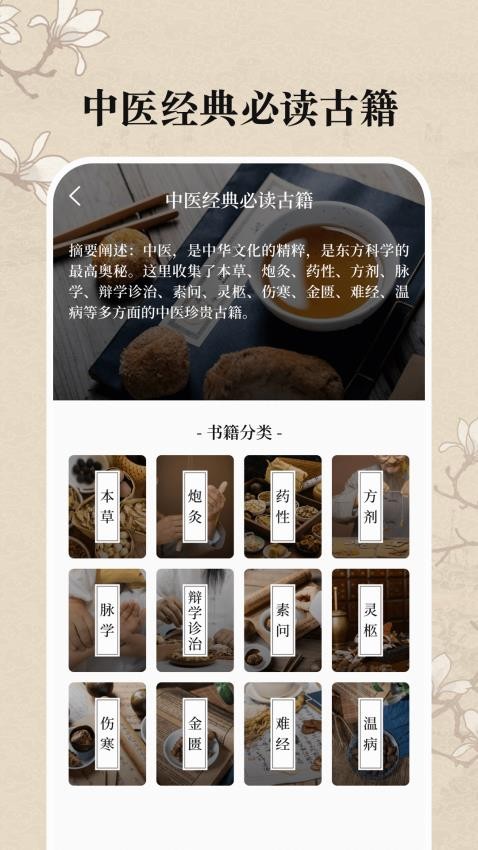 中医养生古籍免费