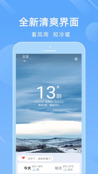 15日实况天气预报软件1