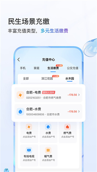 中国移动山东掌上营业厅app4
