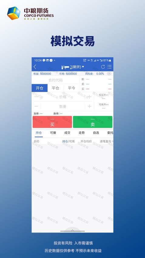 中粮期货手机版0