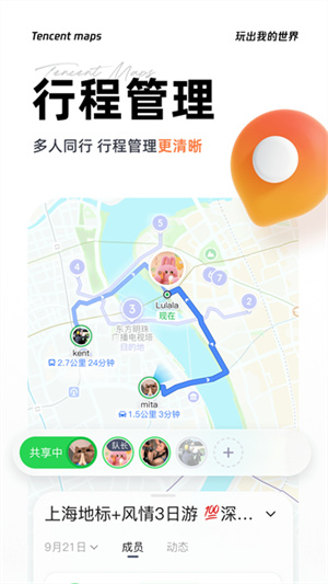 腾讯地图北斗导航手机版0