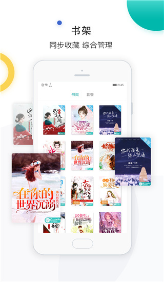若初文学网手机版4