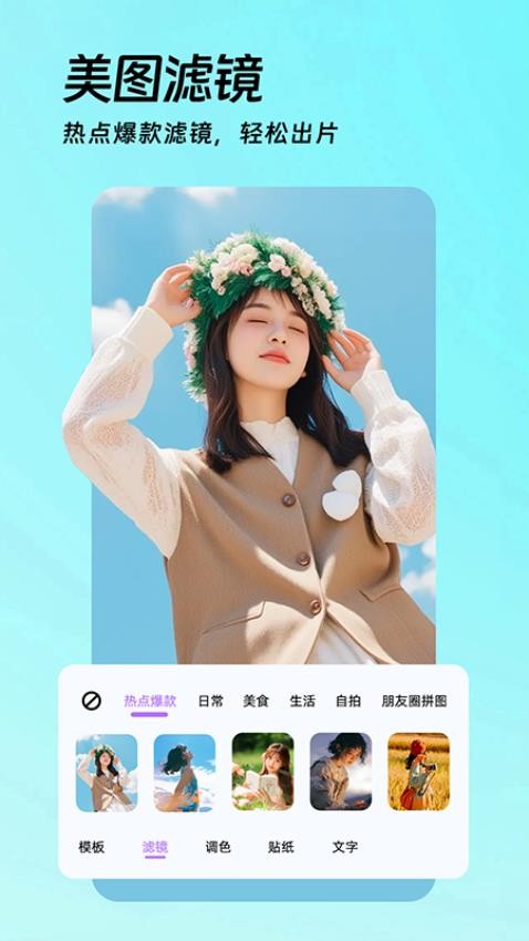 AI美颜p图手机版0
