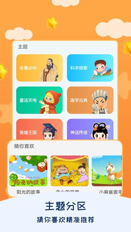 儿童睡前故事客户端2