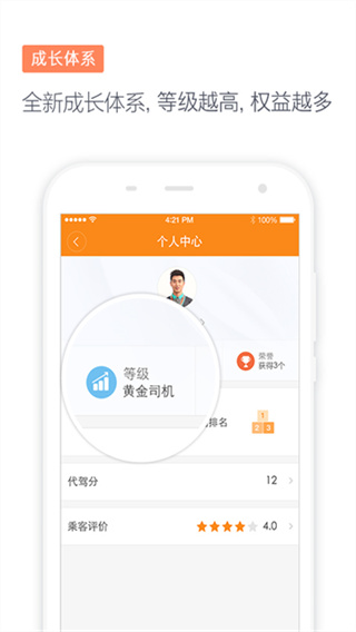 滴滴代驾司机端app最新版0