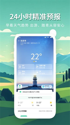 准确天气预警2