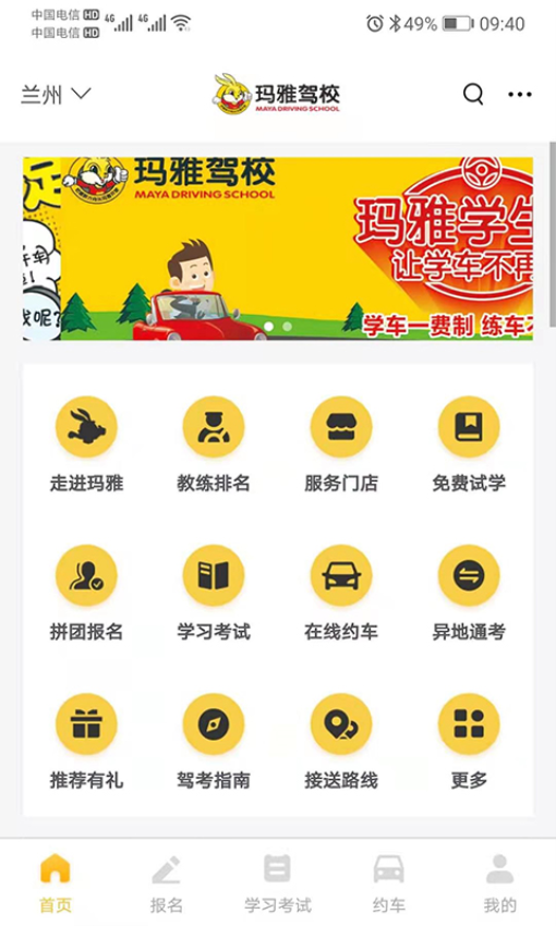 天天学车免费版3