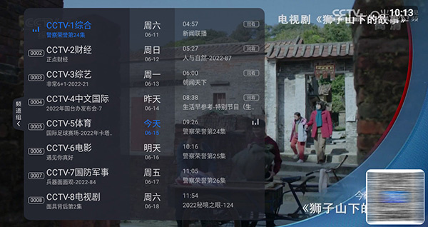 云海电视app最新版3