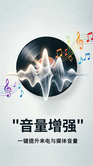 音量增强放大器安卓版1