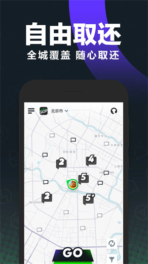 gofun共享汽车2