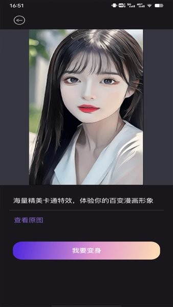 图片变漫画相机手机版免费1
