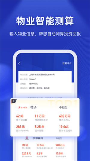 酒店之家APP3