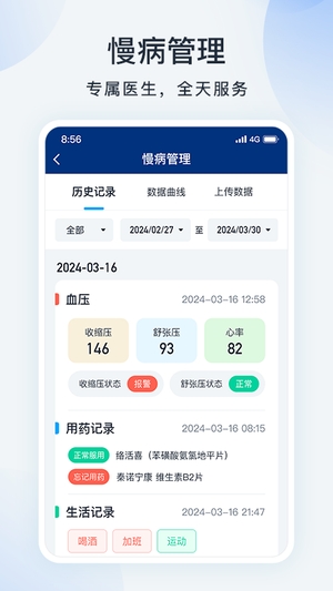 蓝卡网医生端1