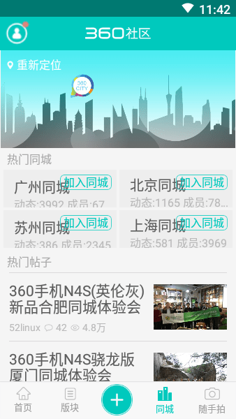360社区客户端2
