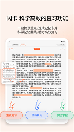享做笔记软件4