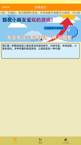 弱视游乐园app0