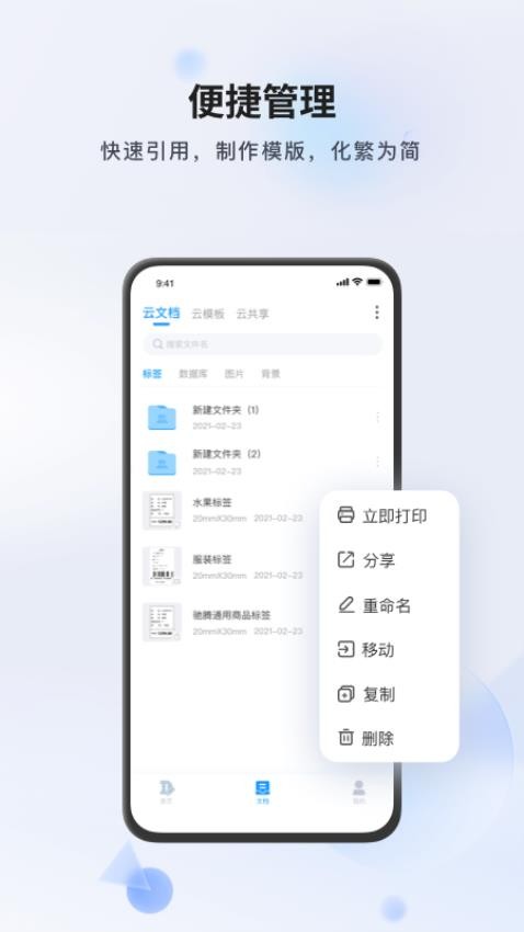DLabel云标签手机版0
