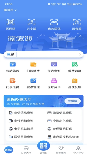 江苏医保云app手机版0