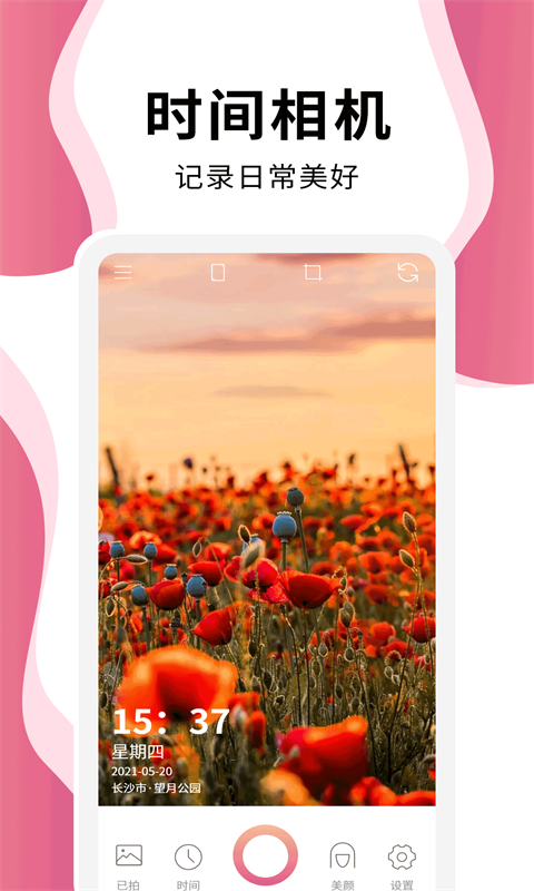 时间相机pro app0