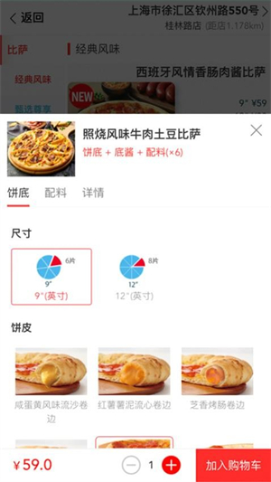 达美乐app官方版0