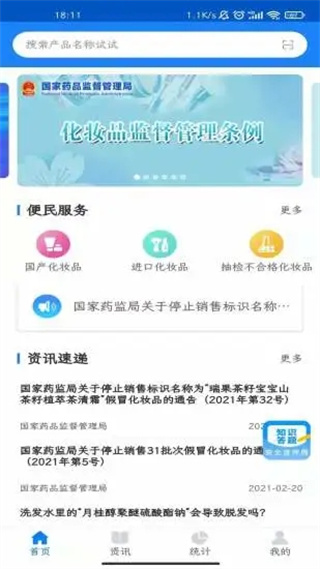 化妆品监管3