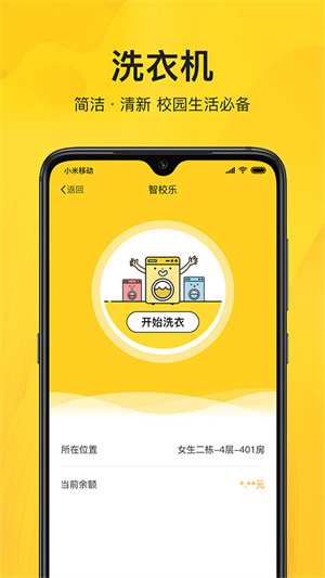 智校乐1