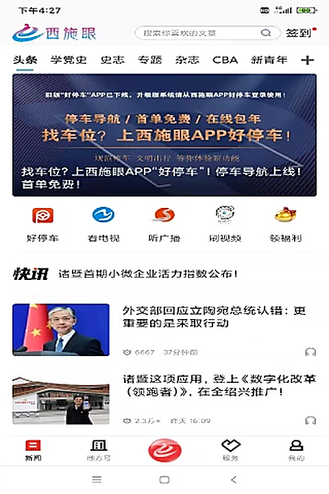 诸暨西施号APP(西施眼)1