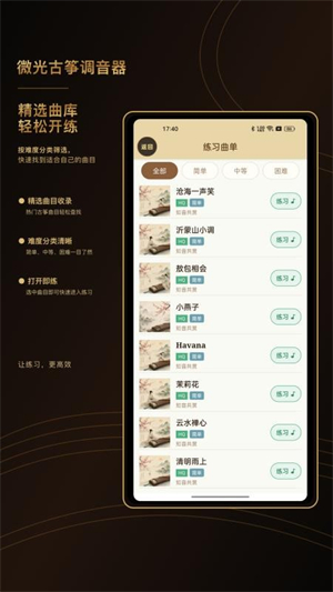微光古筝调音器3
