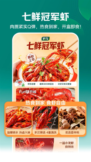 京东七鲜2