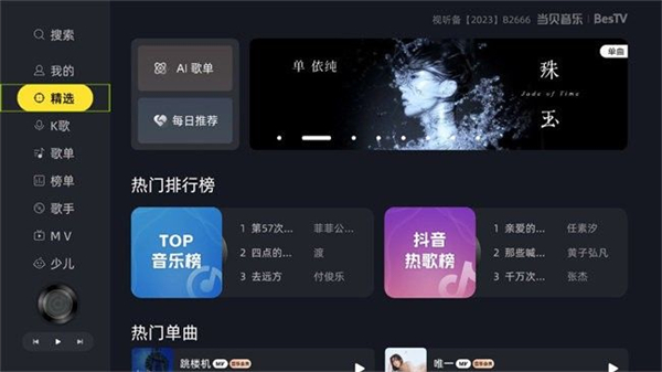 当贝音乐手机版2