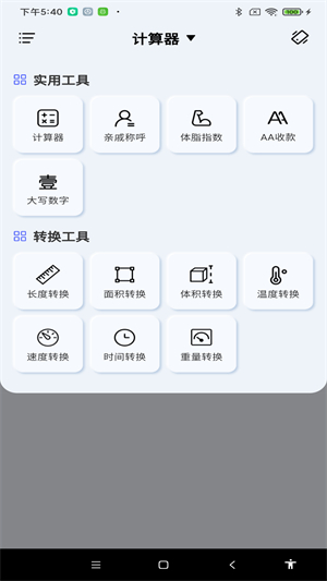 免费智能计算器1