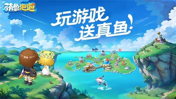 萌鱼泡泡手游3