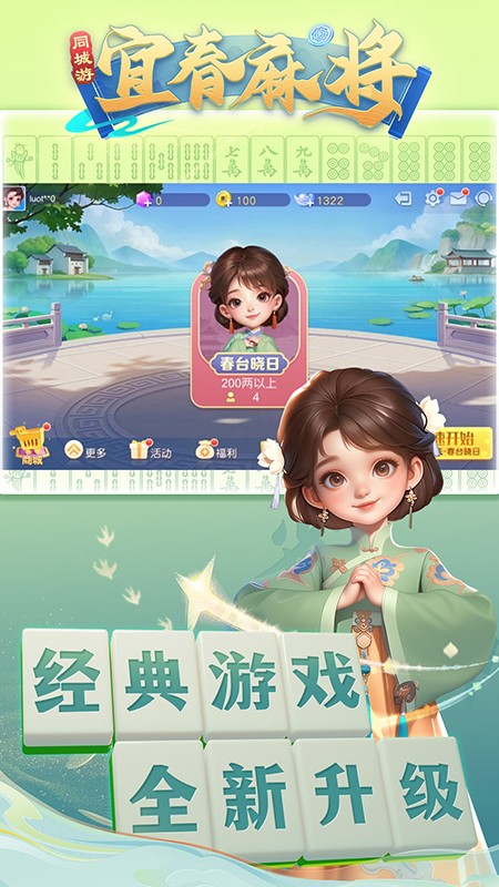 同城游宜春麻将手游3