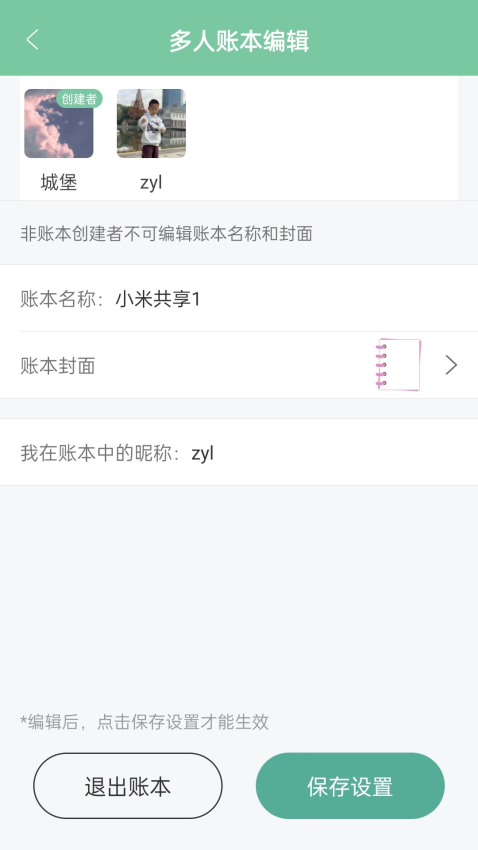 轻便记账本app3